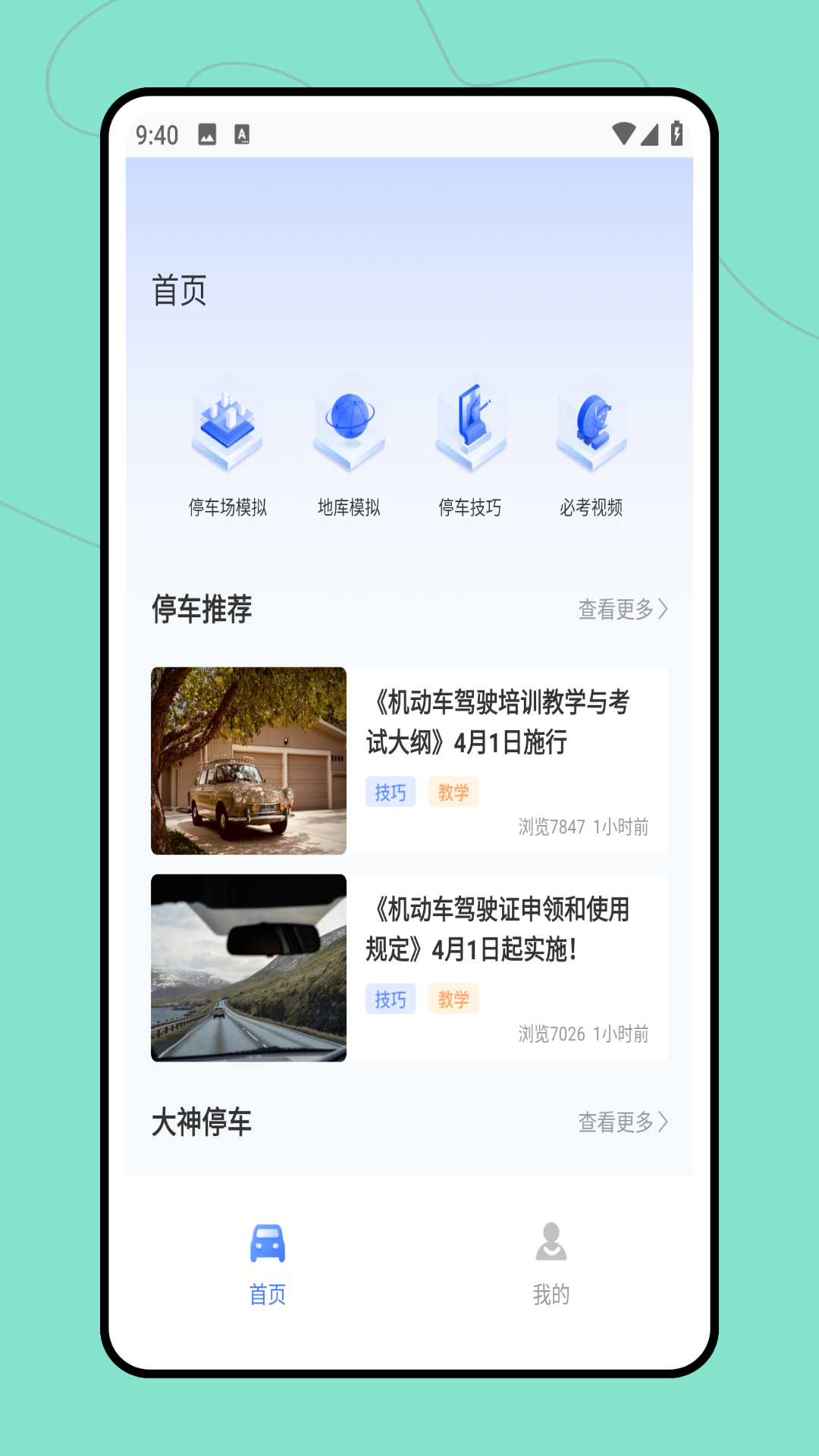 烧脑停车位 截图 1