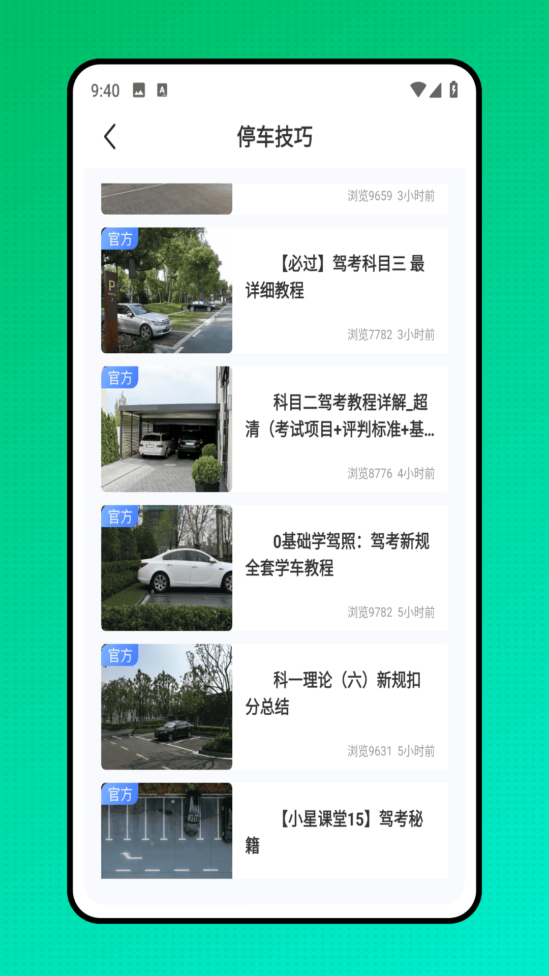 烧脑停车位 截图 4