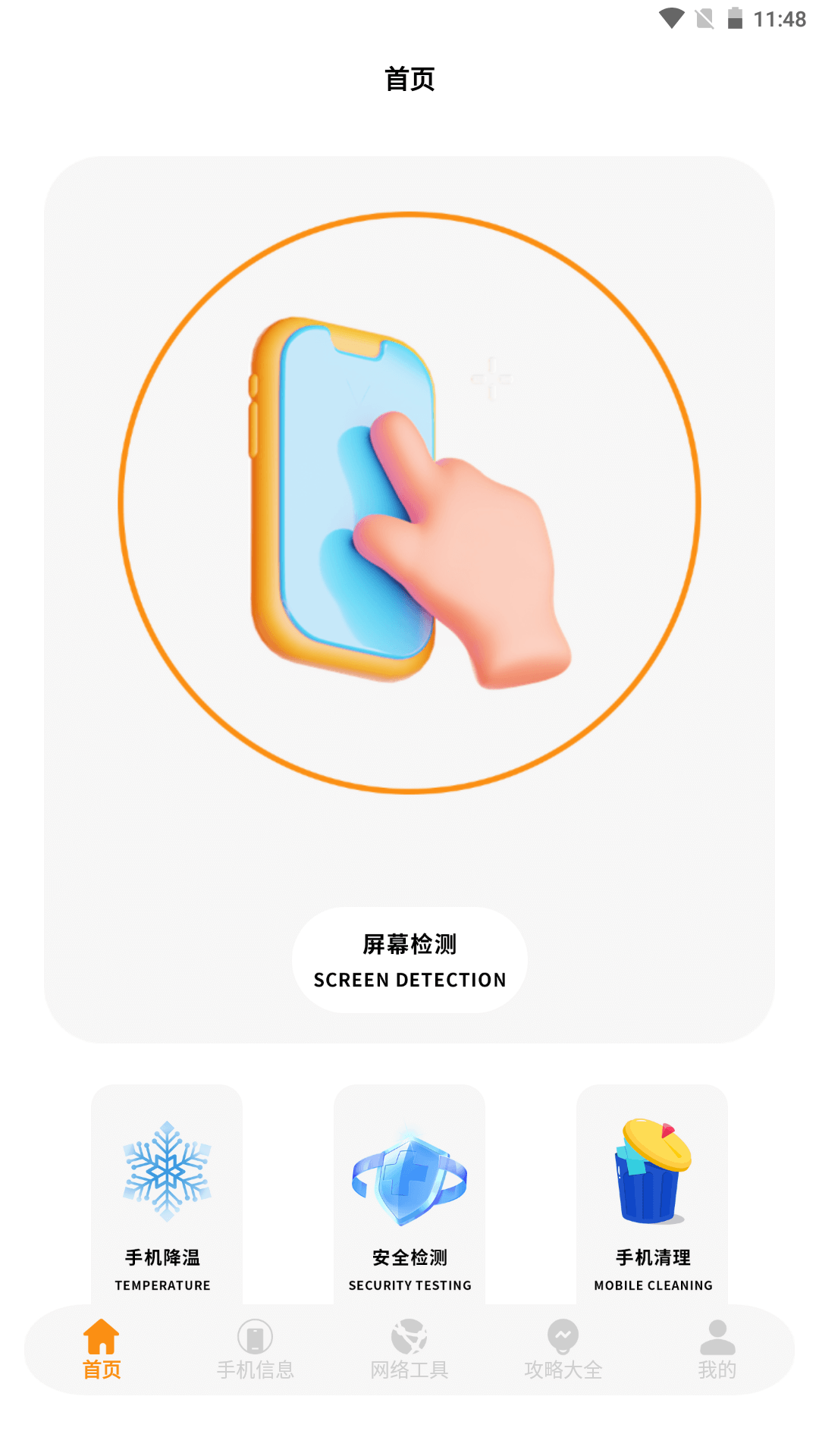验机精灵 截图 1