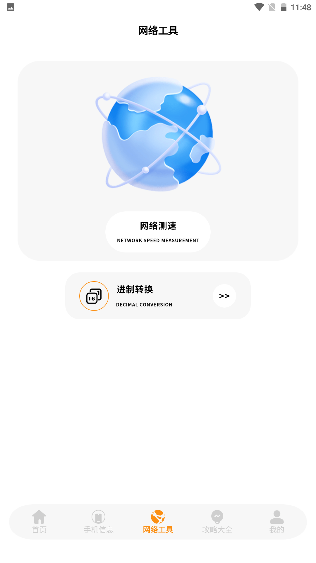 验机精灵 截图 2