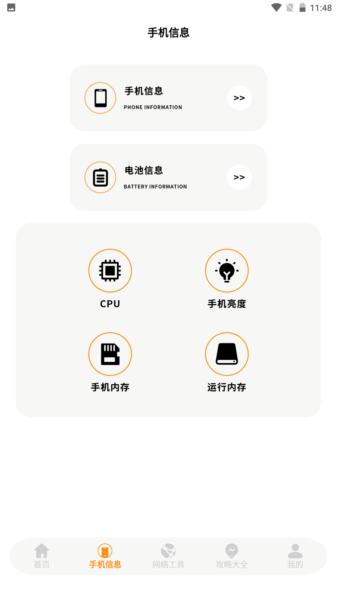 验机精灵 截图 3