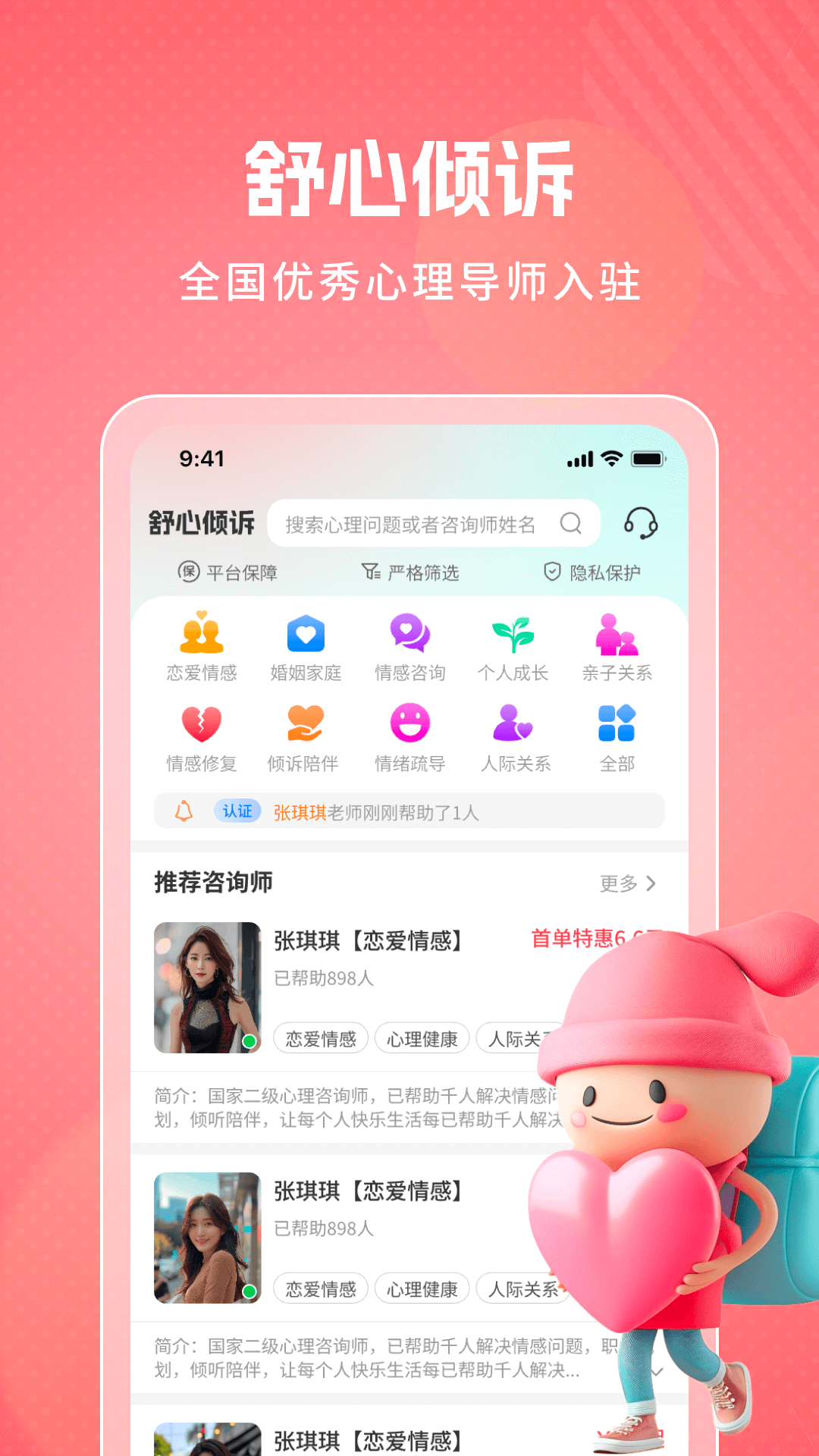 舒心倾诉 截图 1