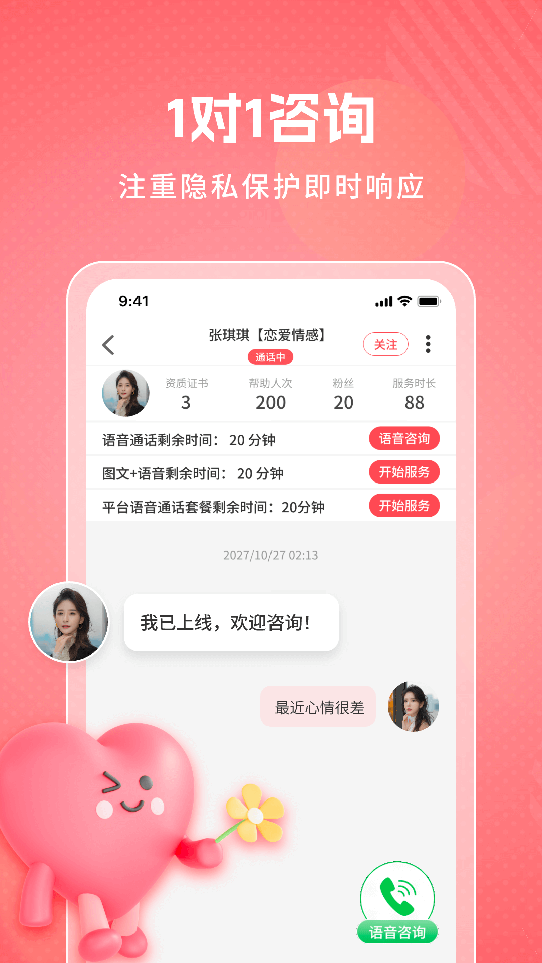 舒心倾诉 截图 2