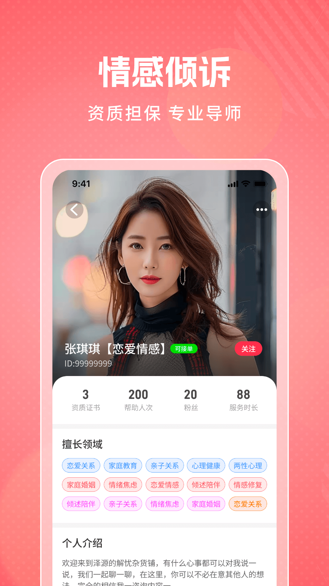 舒心倾诉 截图 3