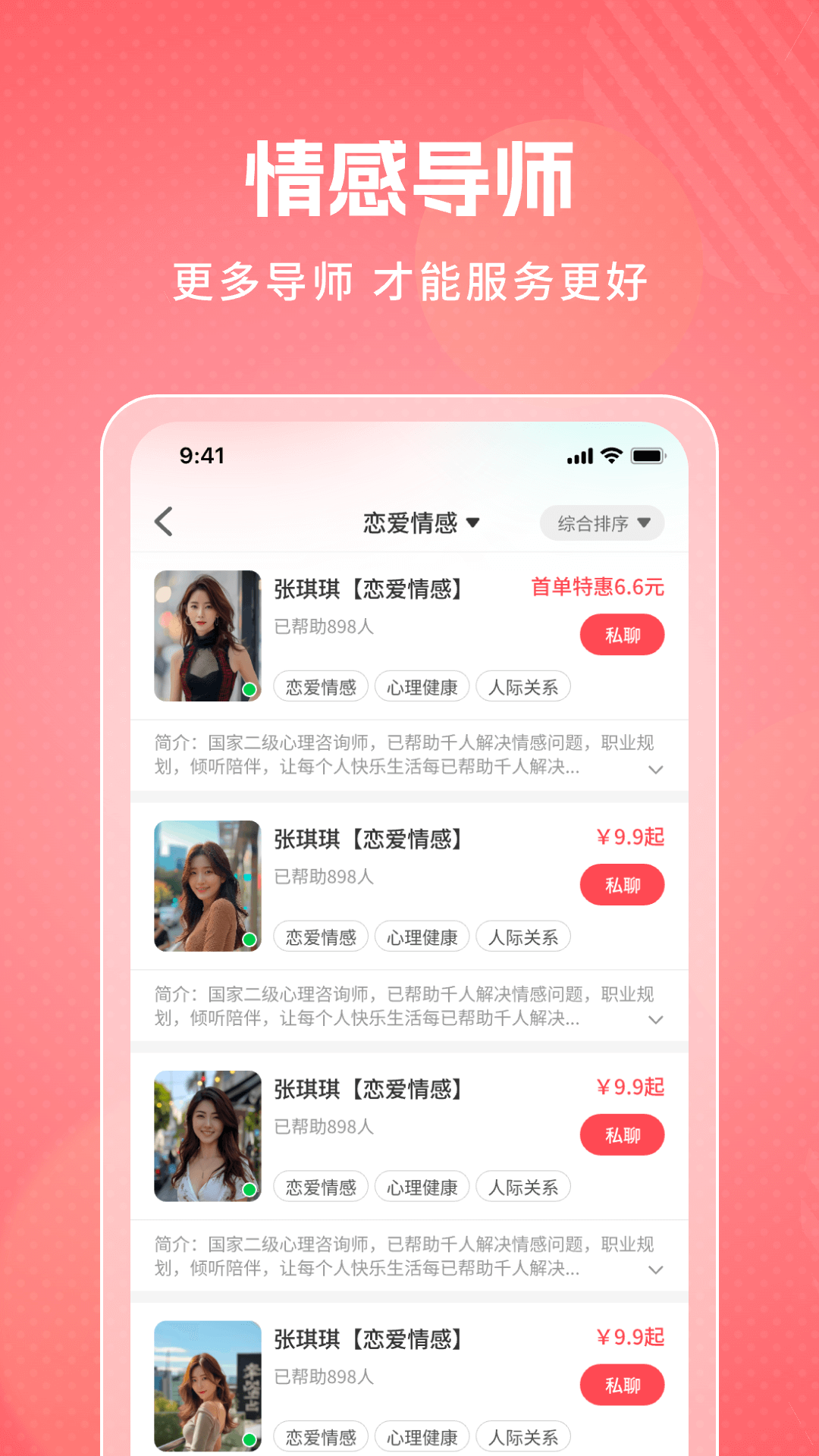 舒心倾诉 截图 4