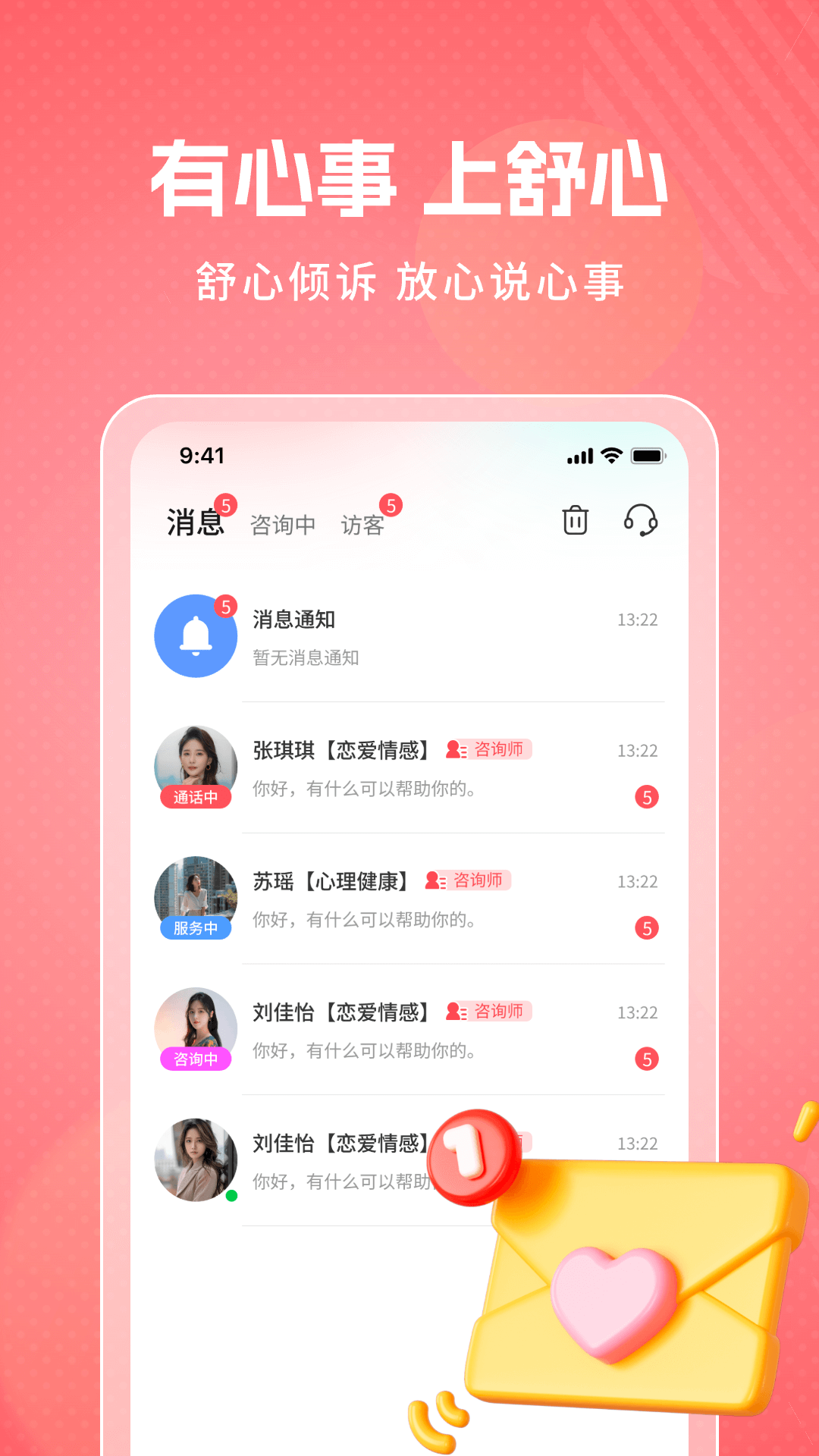 舒心倾诉 截图 5