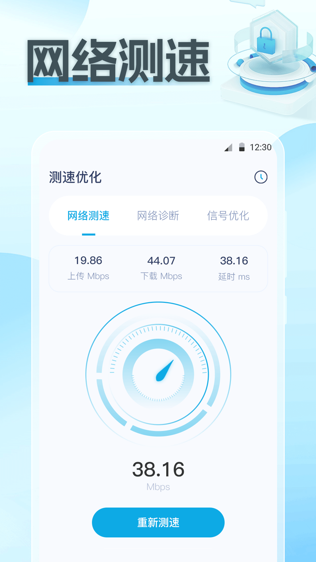 网络测速wifi网络测试 截图 3