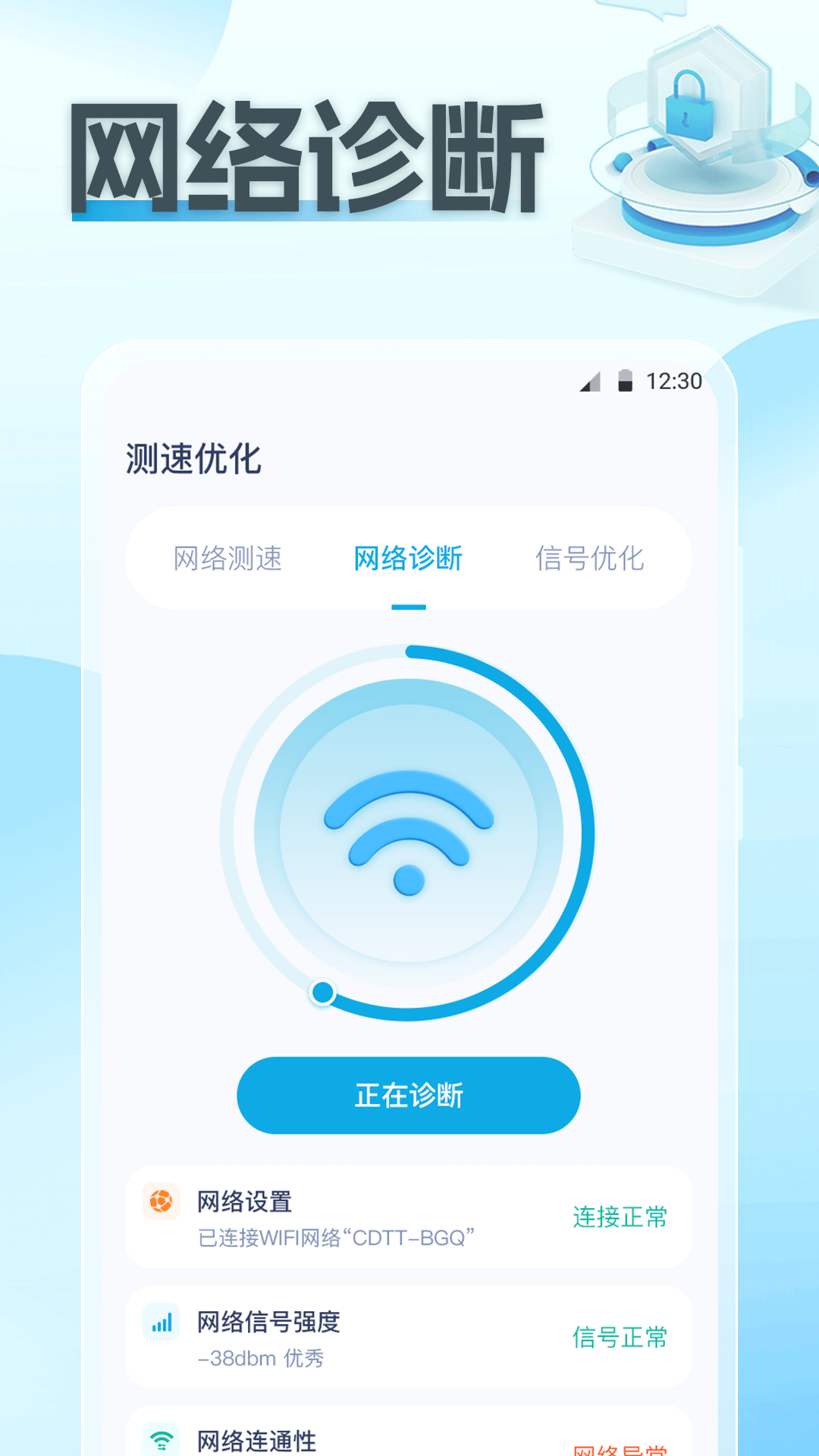 网络测速wifi网络测试 截图 4