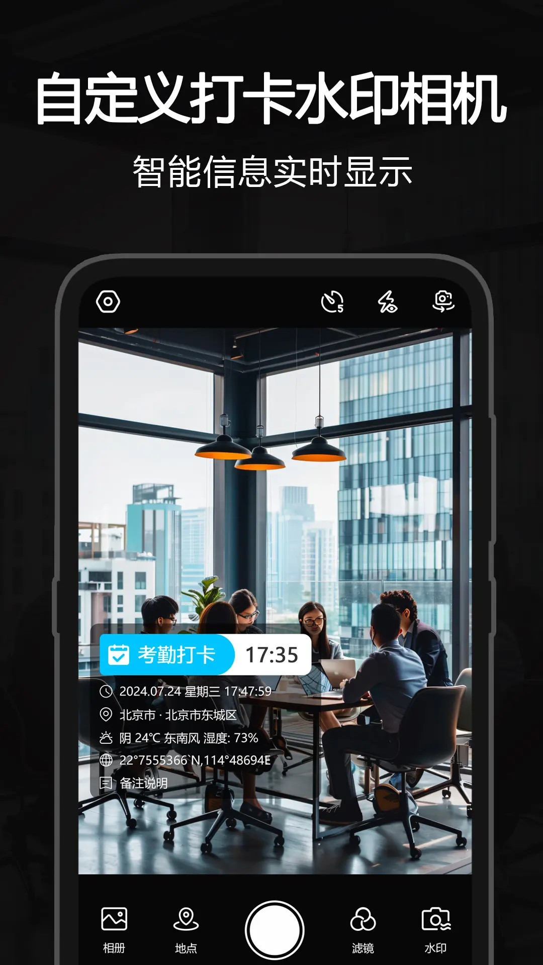 自定义打卡水印相机 截图 1