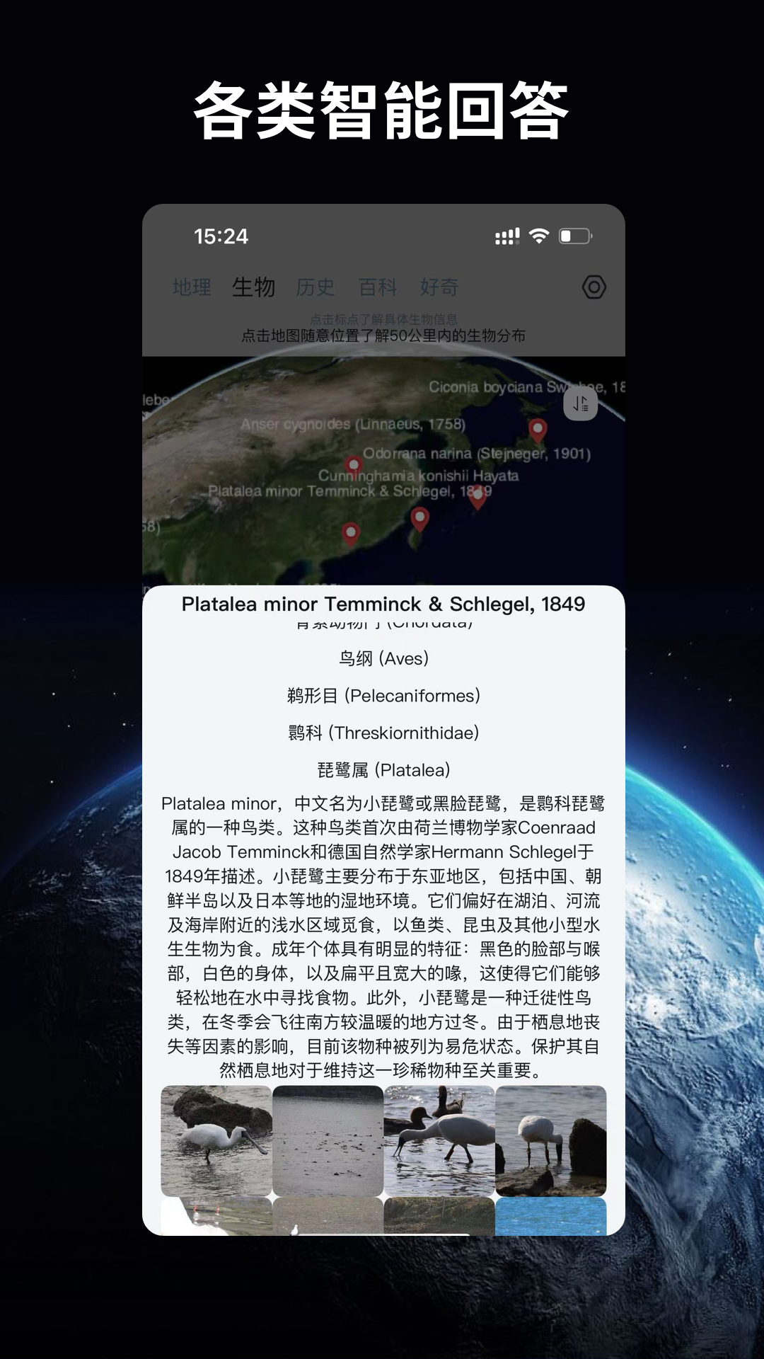 万物地球 截图 2
