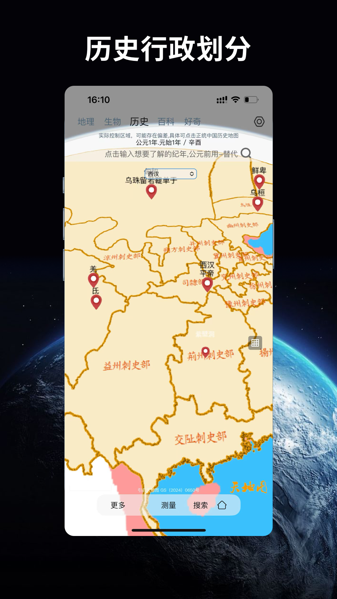 万物地球 截图 3