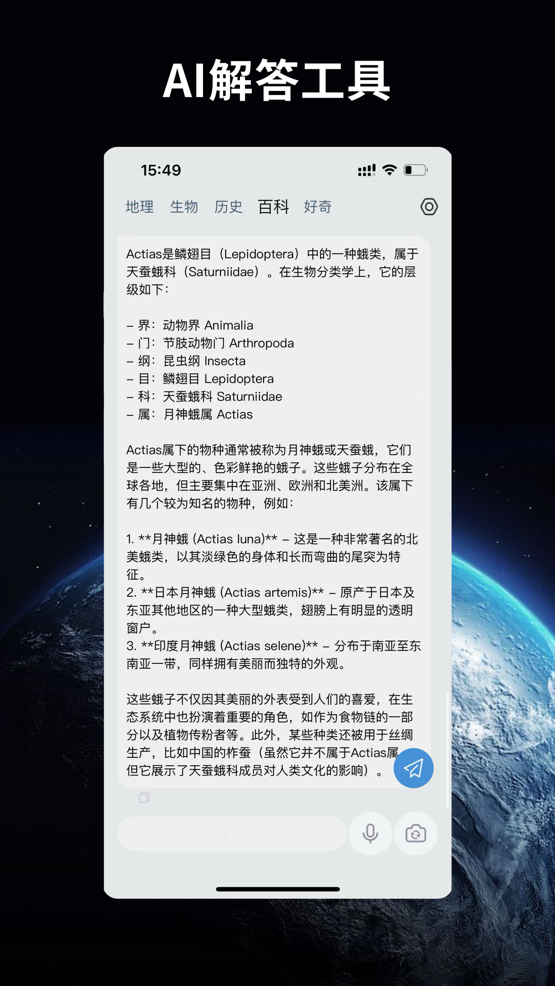 万物地球 截图 4