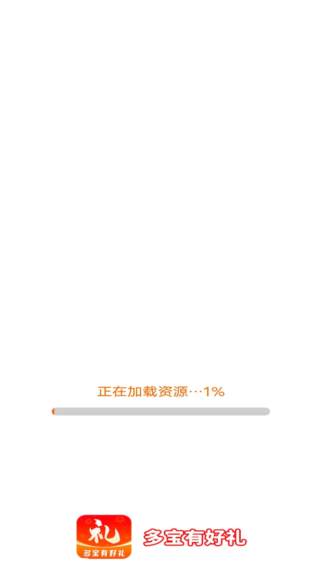 多宝有好礼 截图 1