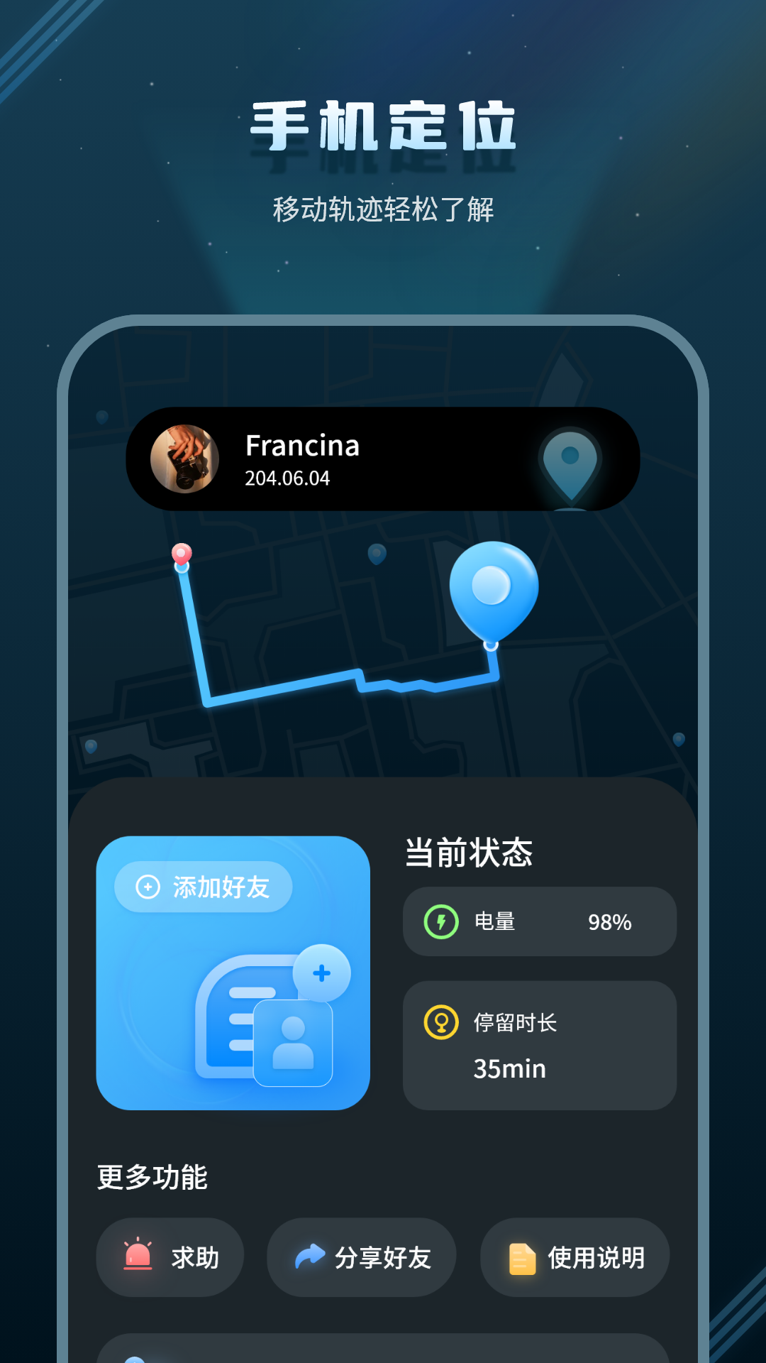 位置跟踪器 截图 1