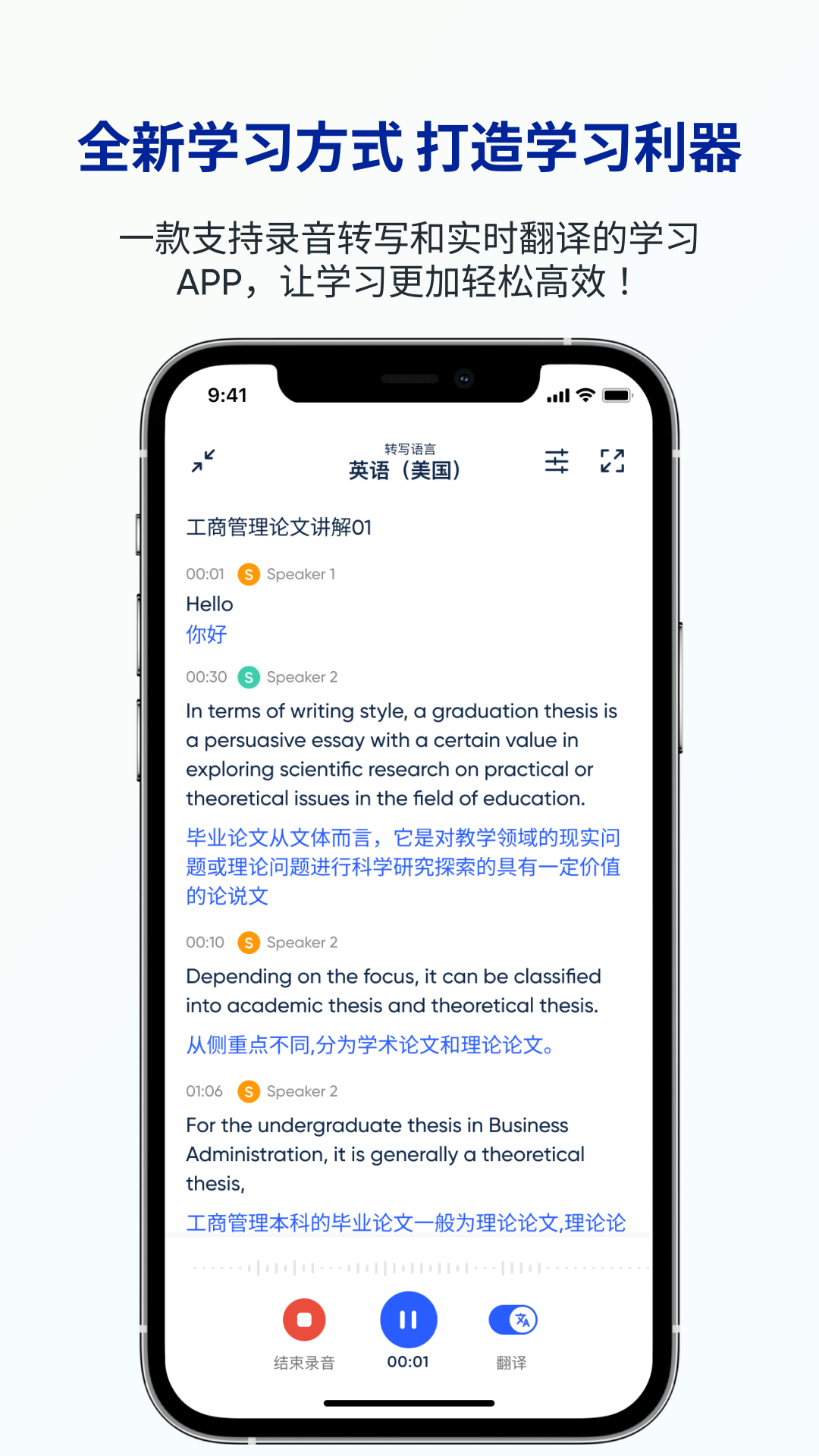 LectMate: 有道留学听课宝 截图 1