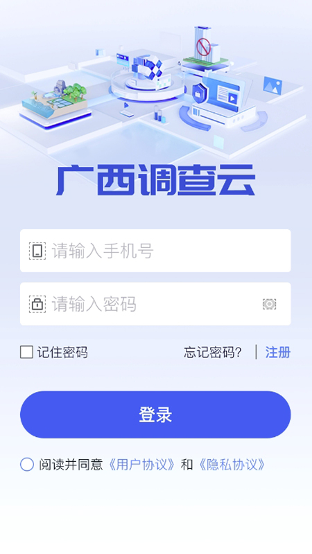 广西自然资源调查云 截图 1