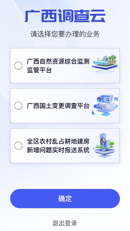 广西自然资源调查云 截图 2