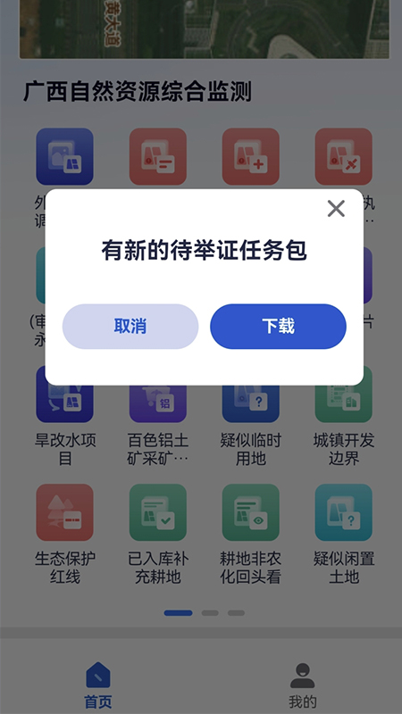广西自然资源调查云 截图 3