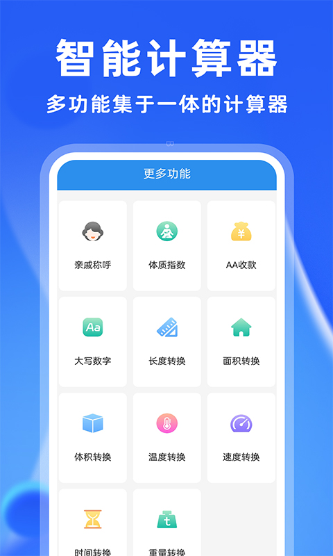 安卓计算器 截图 1