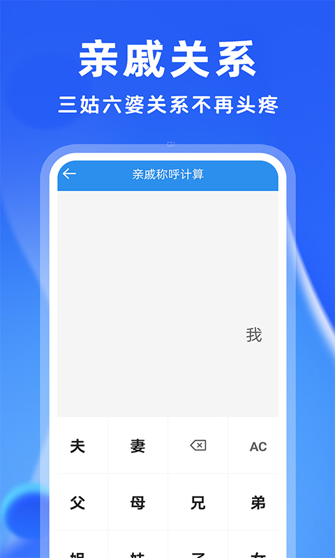 安卓计算器 截图 3