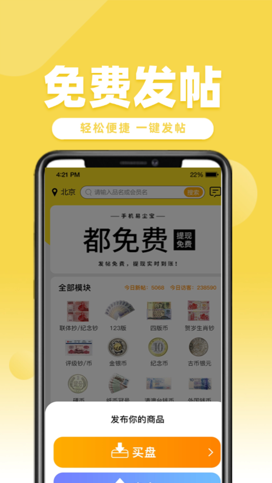 易尘宝 截图 1