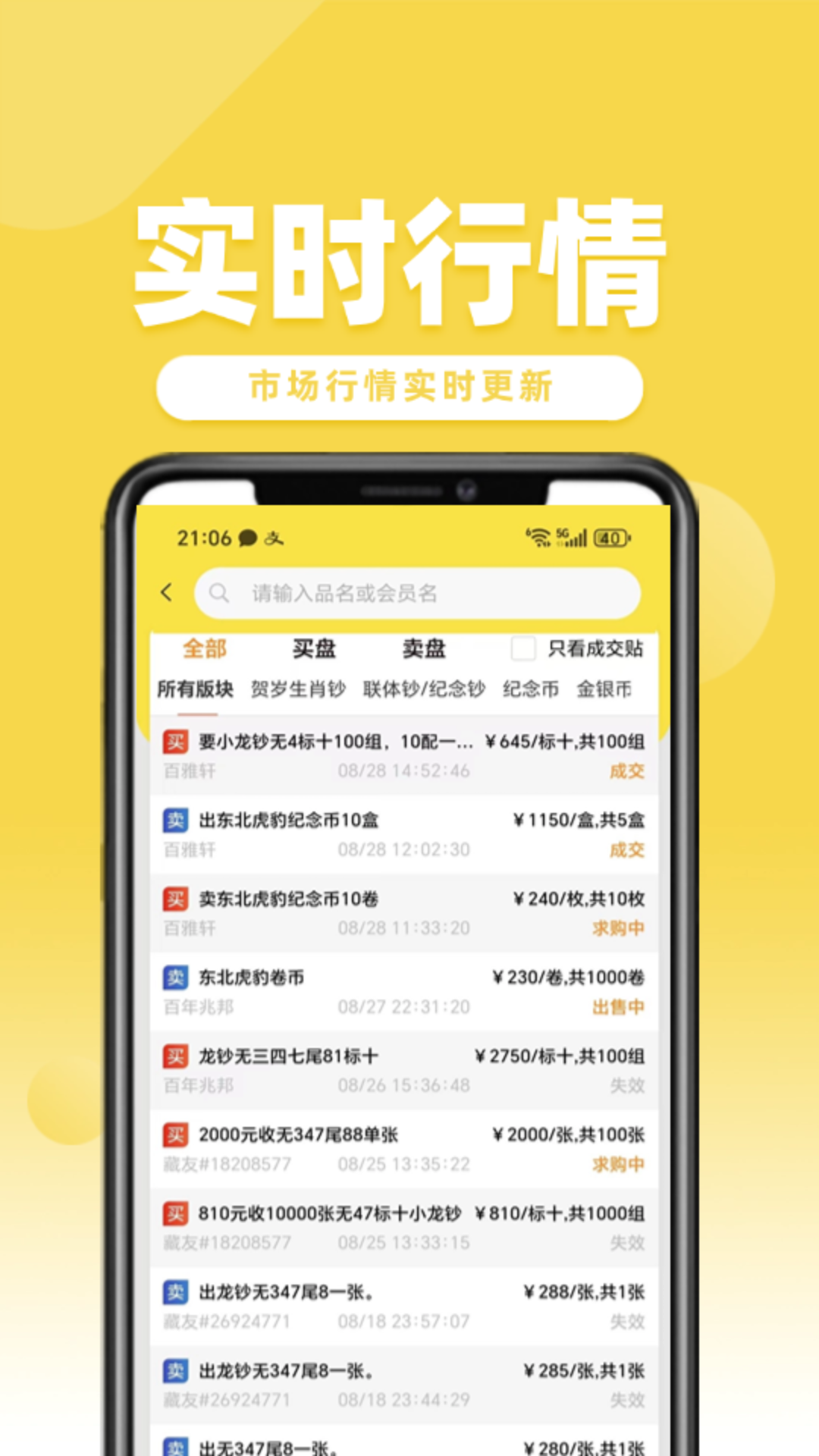 易尘宝 截图 2
