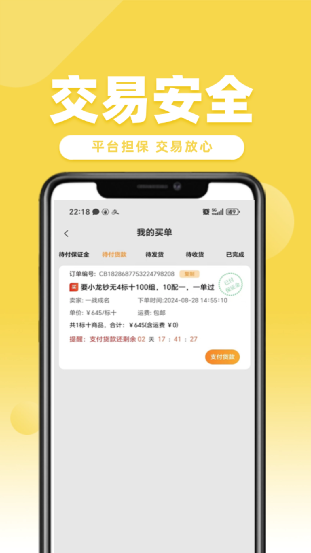 易尘宝 截图 3