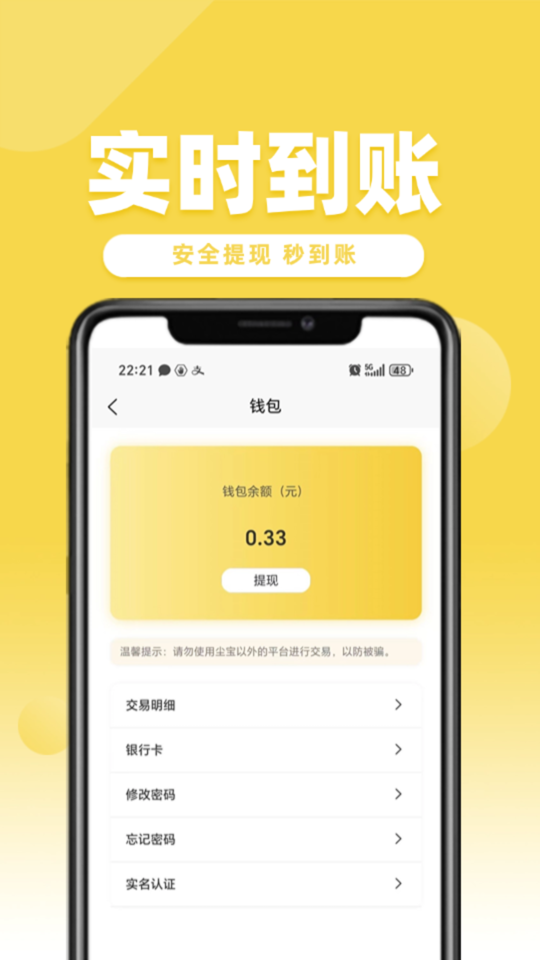 易尘宝 截图 4