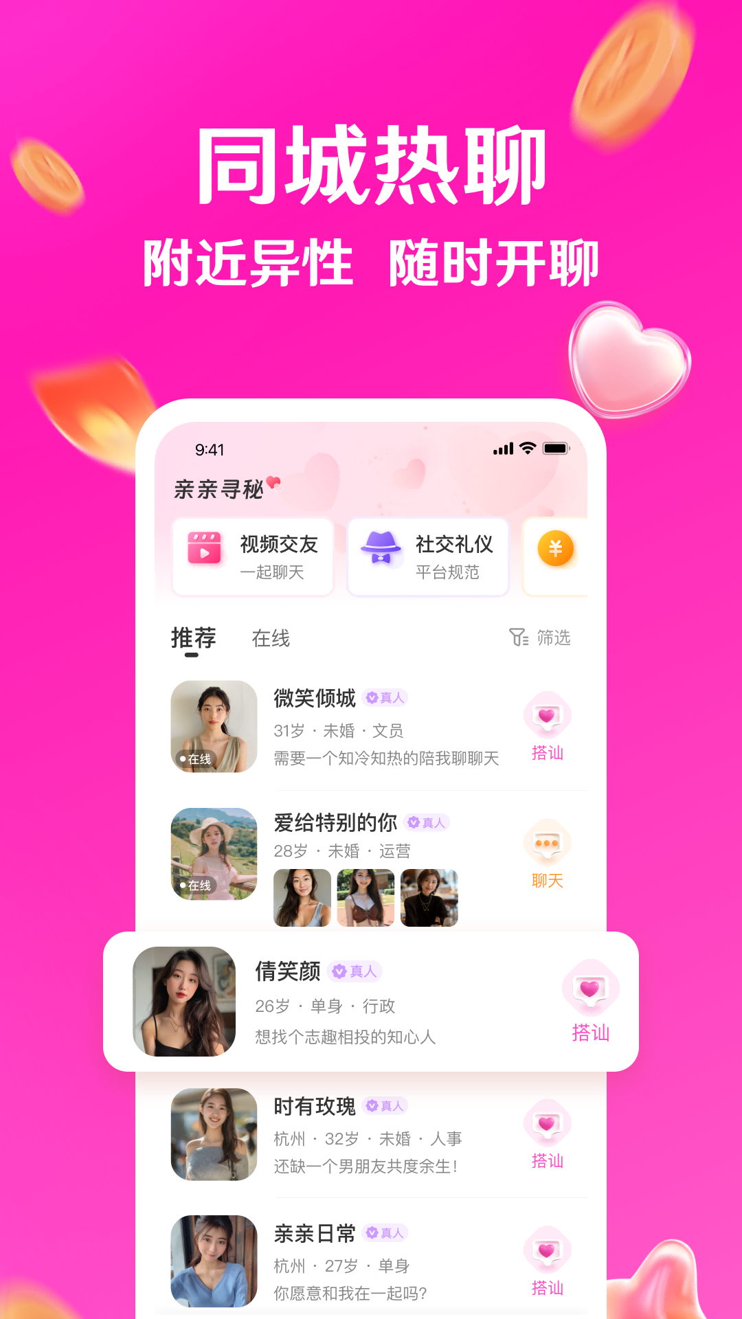 寻秘 截图 1