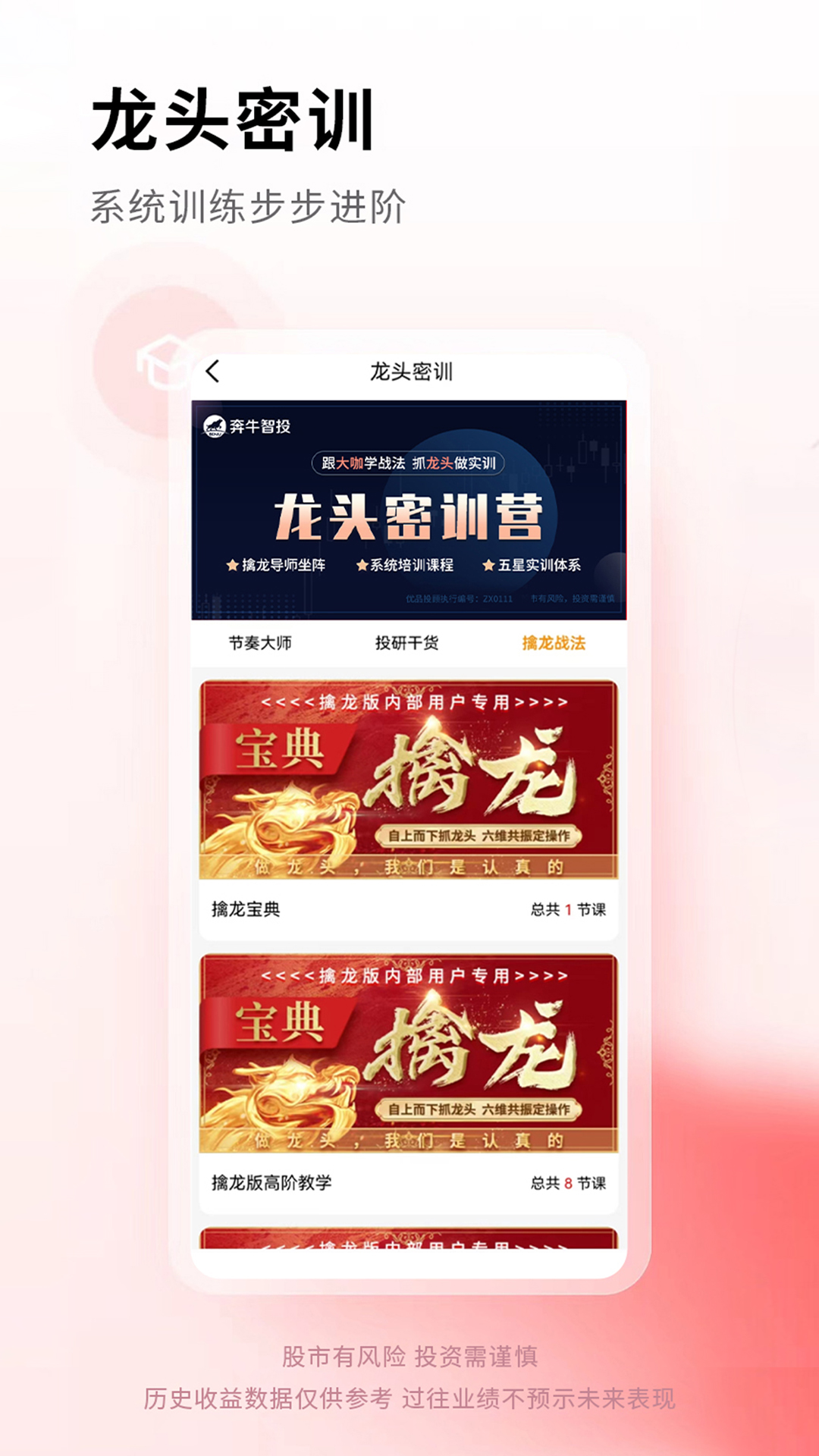 奔牛智投 截图 2