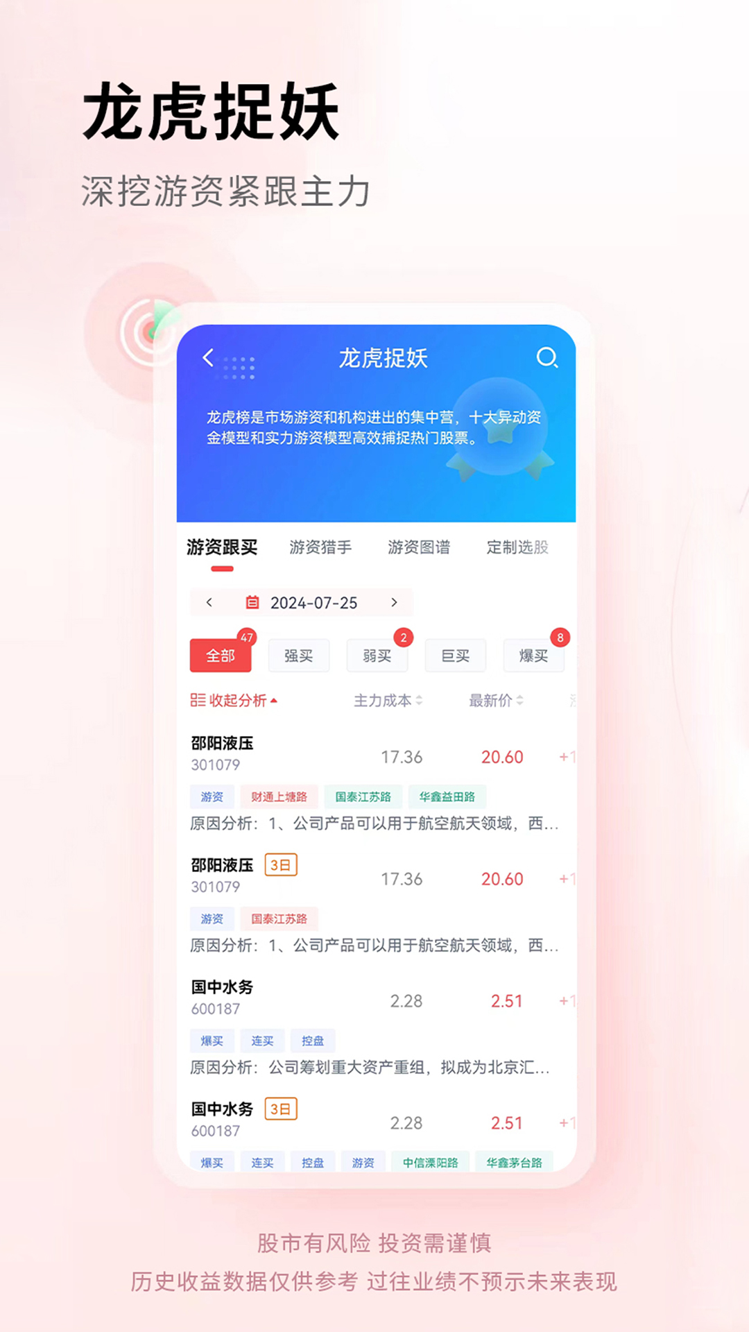 奔牛智投 截图 4