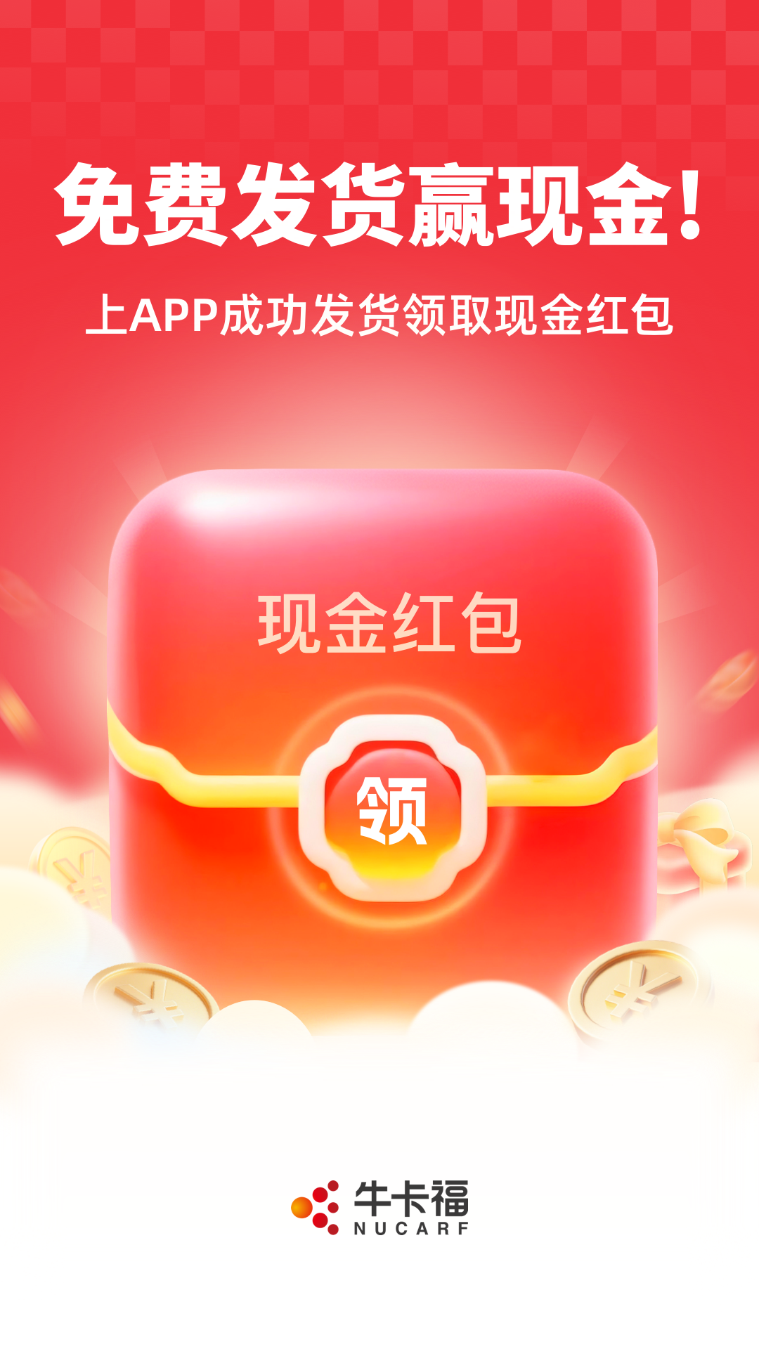 牛卡福货主 截图 1