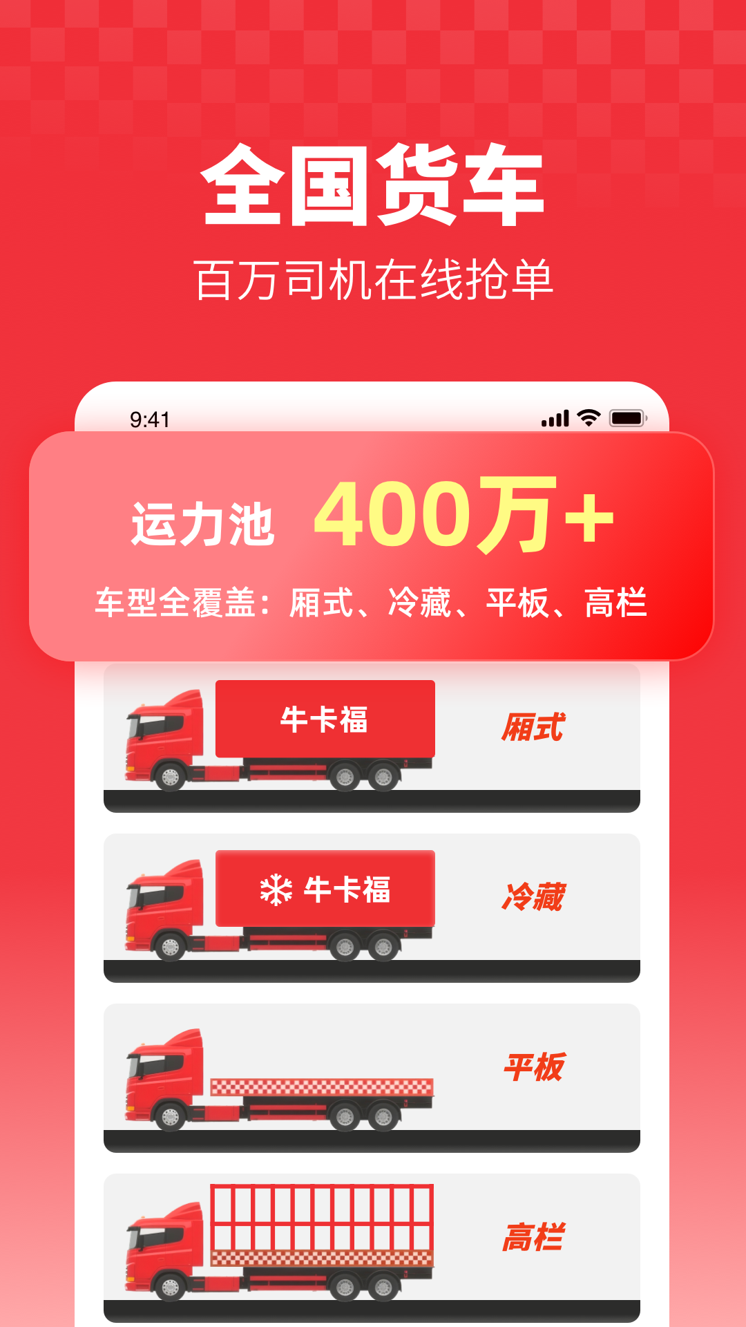 牛卡福货主 截图 2