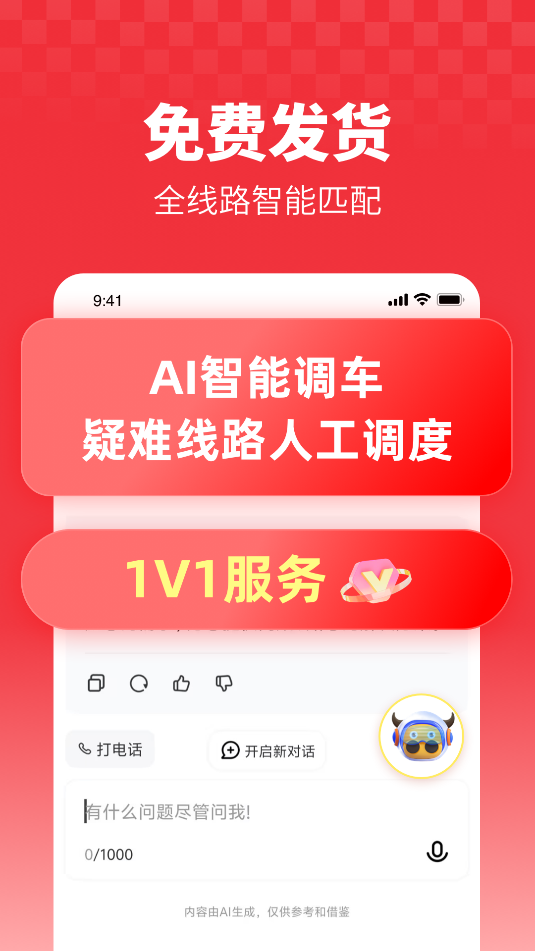 牛卡福货主 截图 3