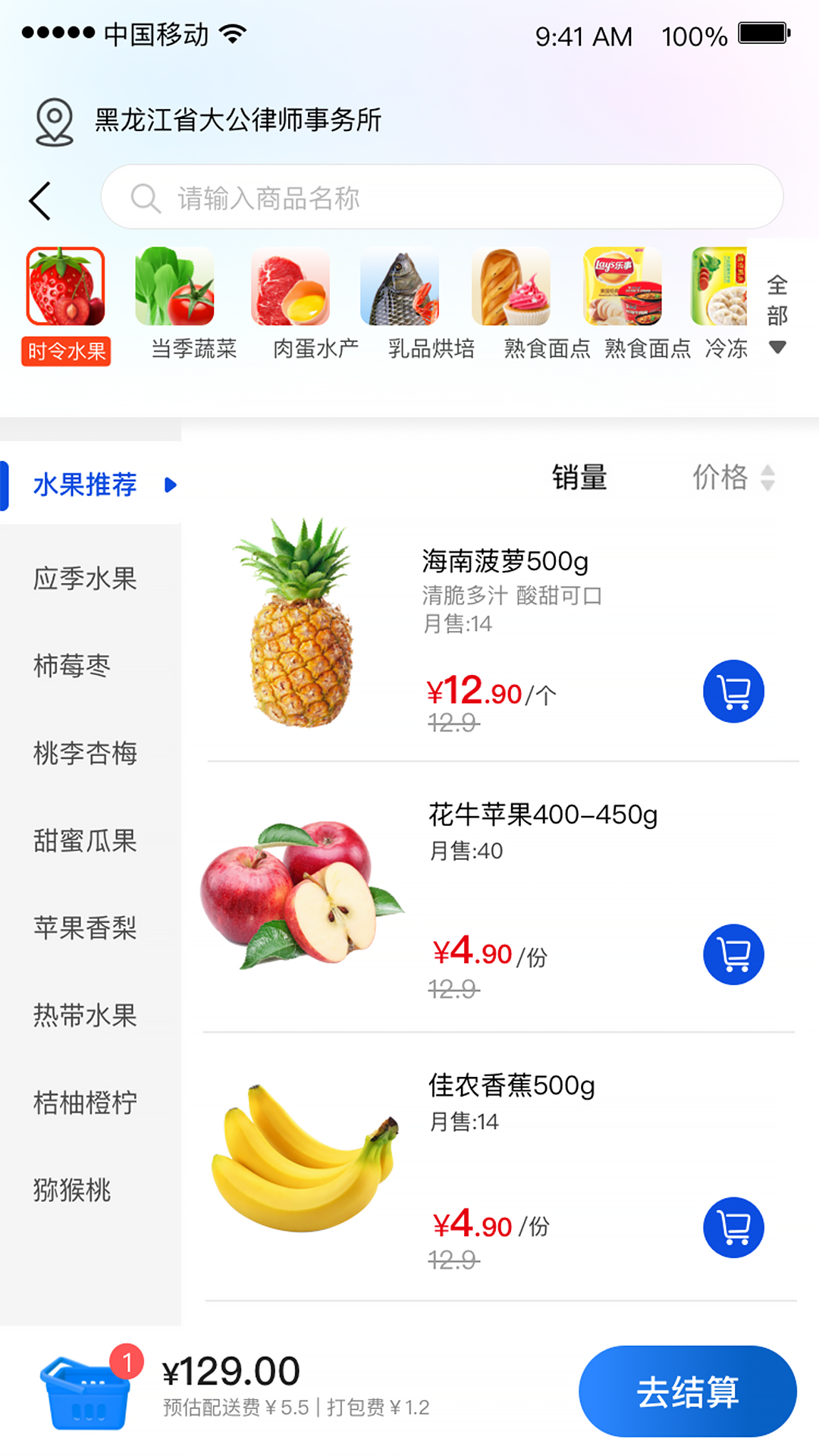 比优特超市 截图 2