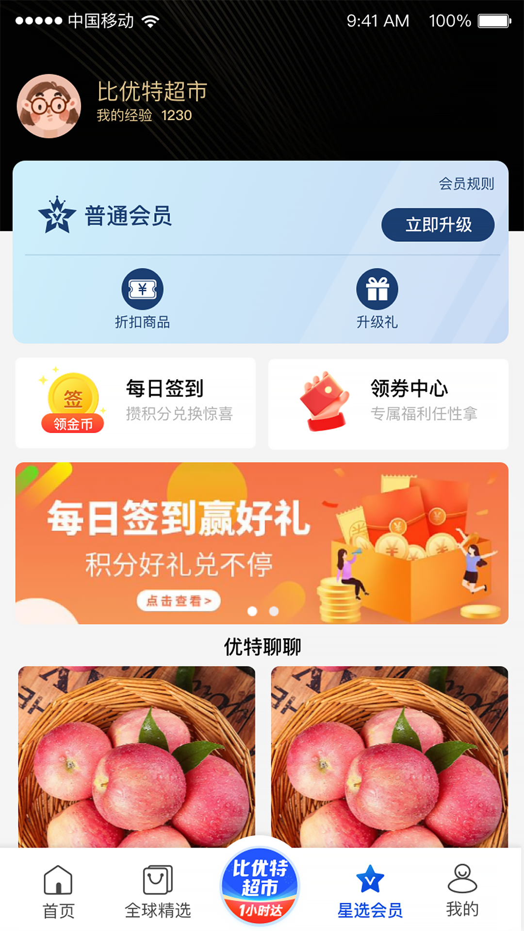 比优特超市 截图 3