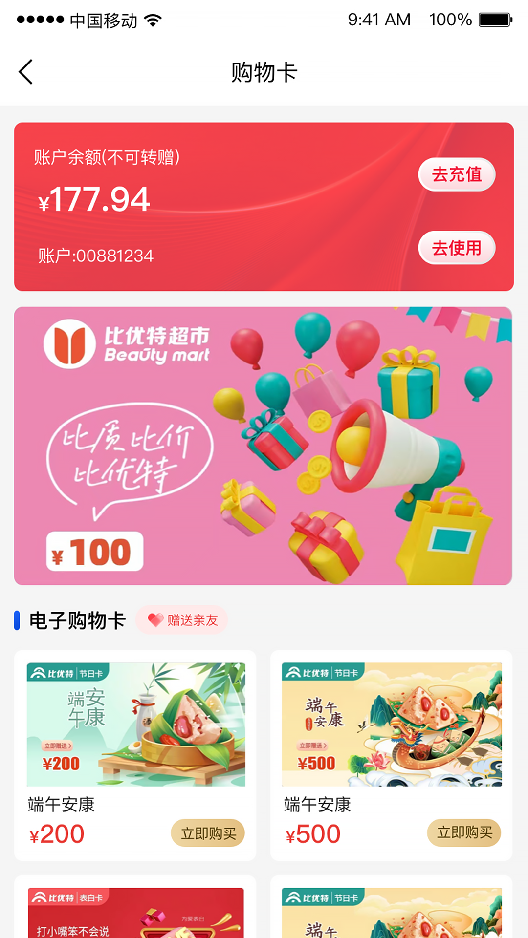 比优特超市 截图 4