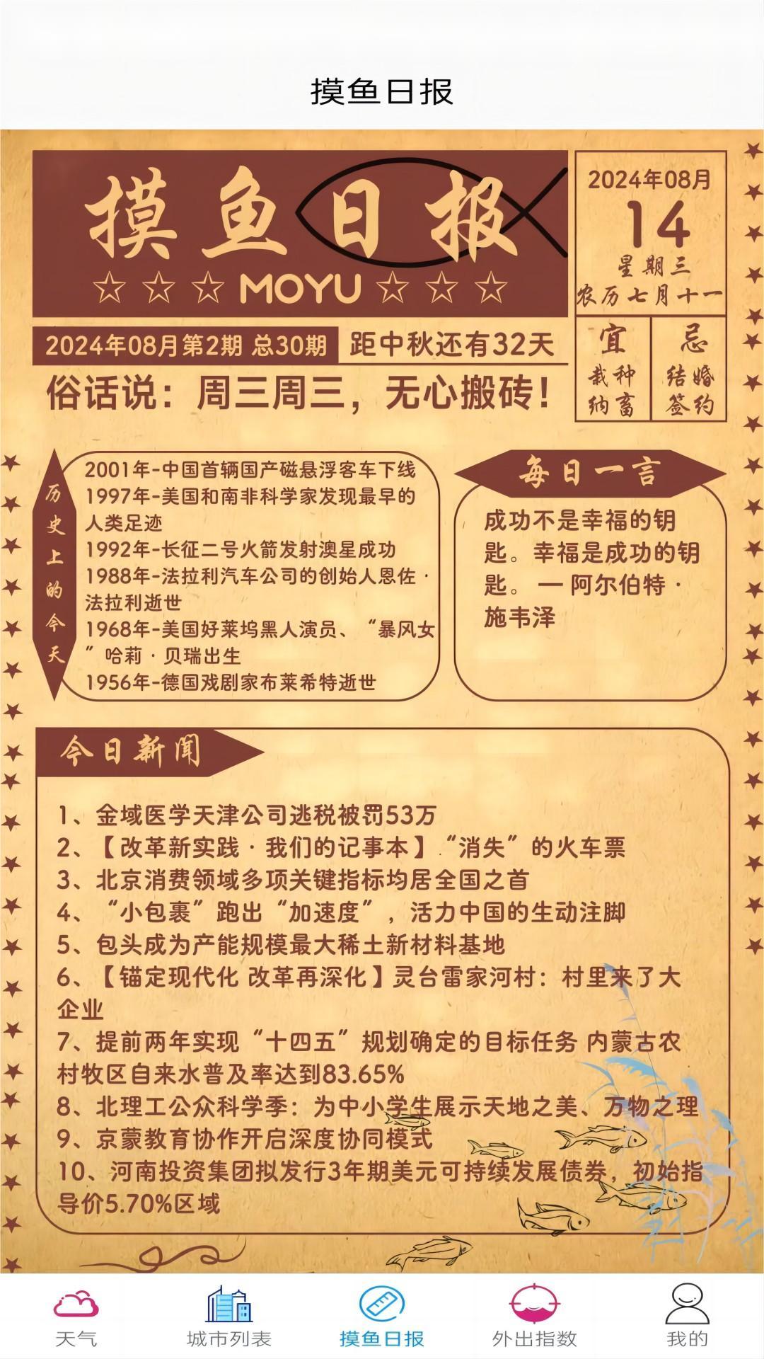 晟鑫天气 截图 2