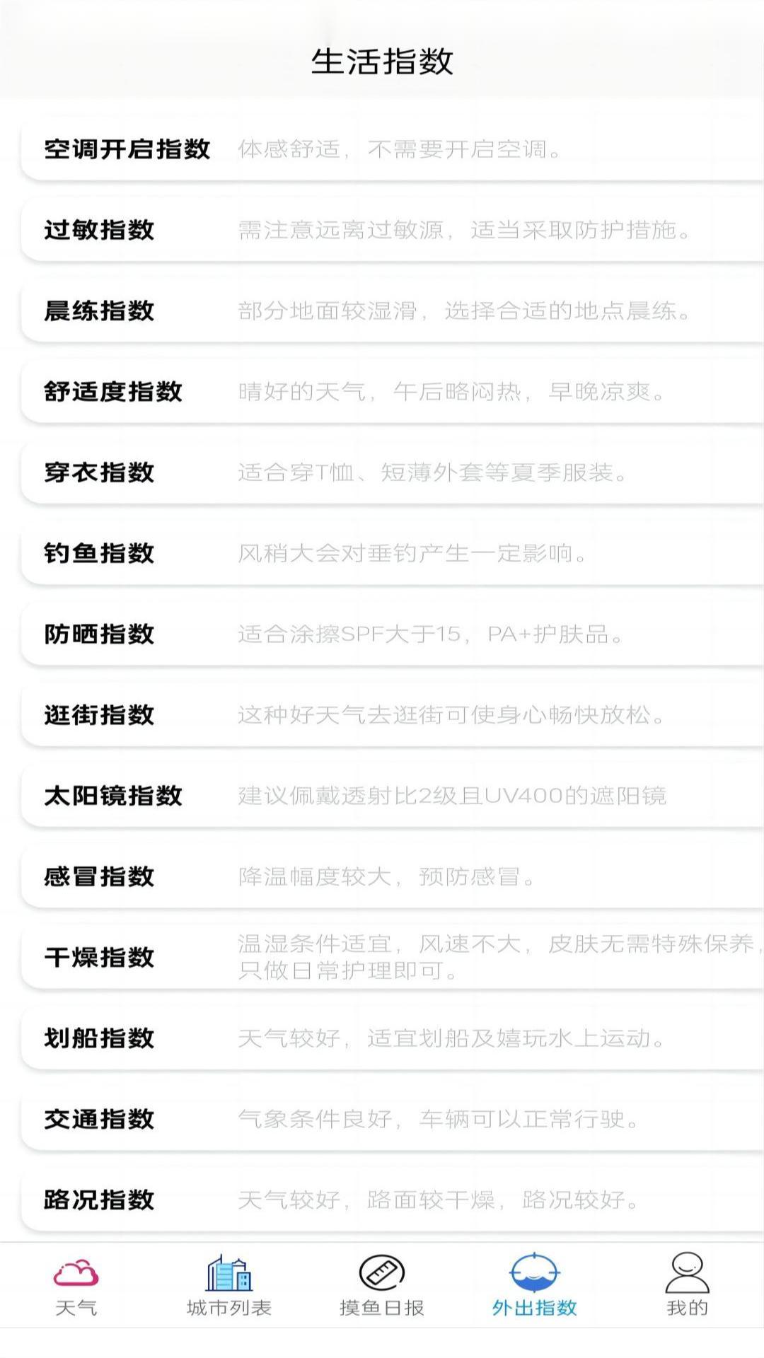 晟鑫天气 截图 3