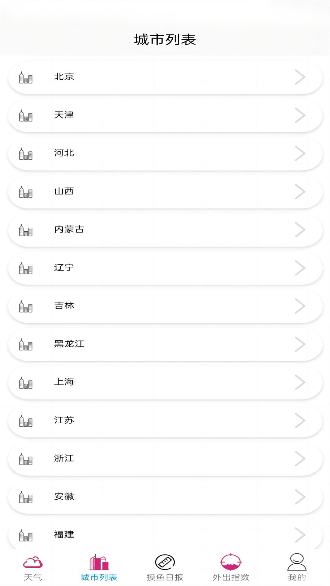 晟鑫天气 截图 4