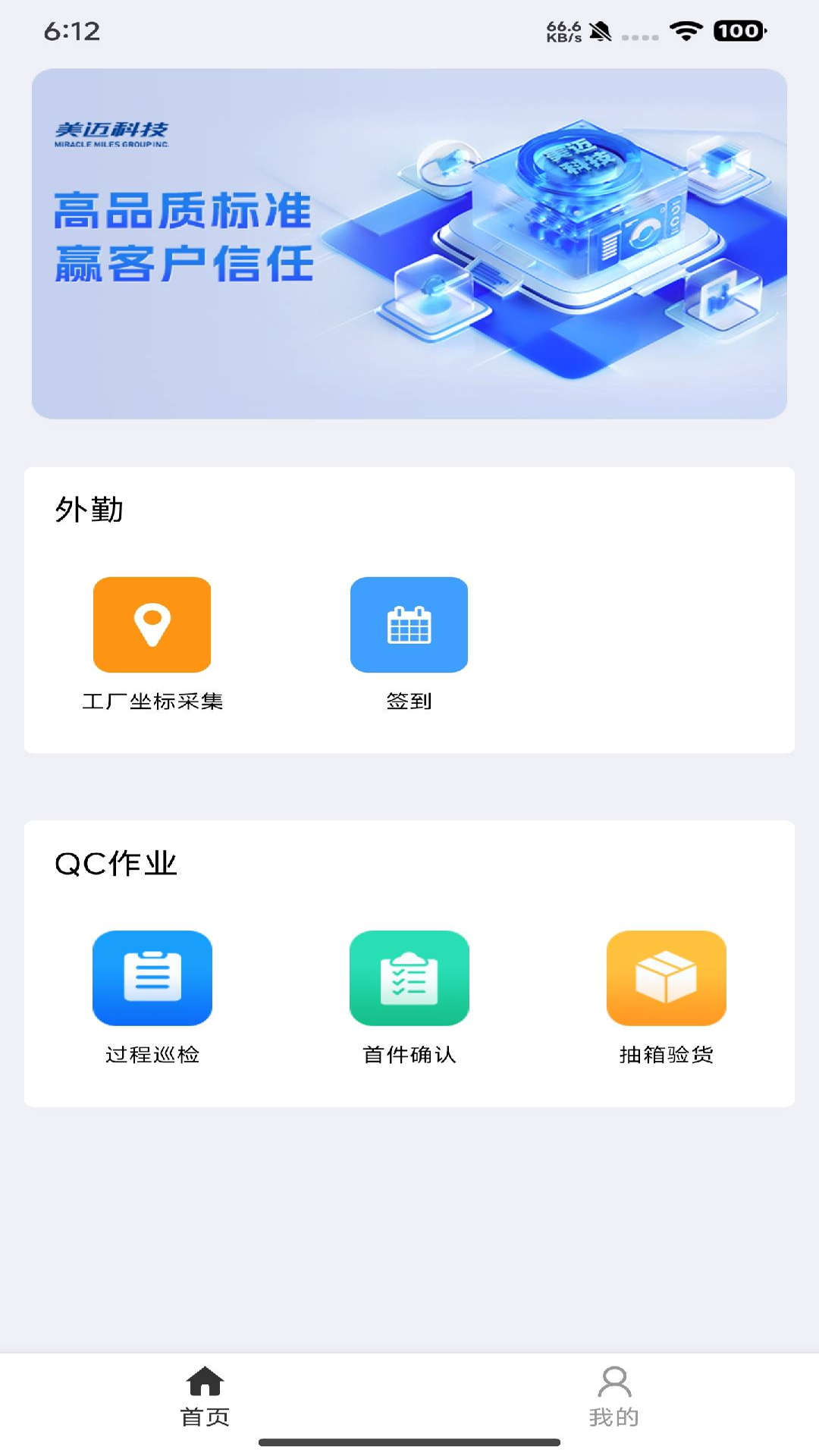 质量管理系统 截图 2