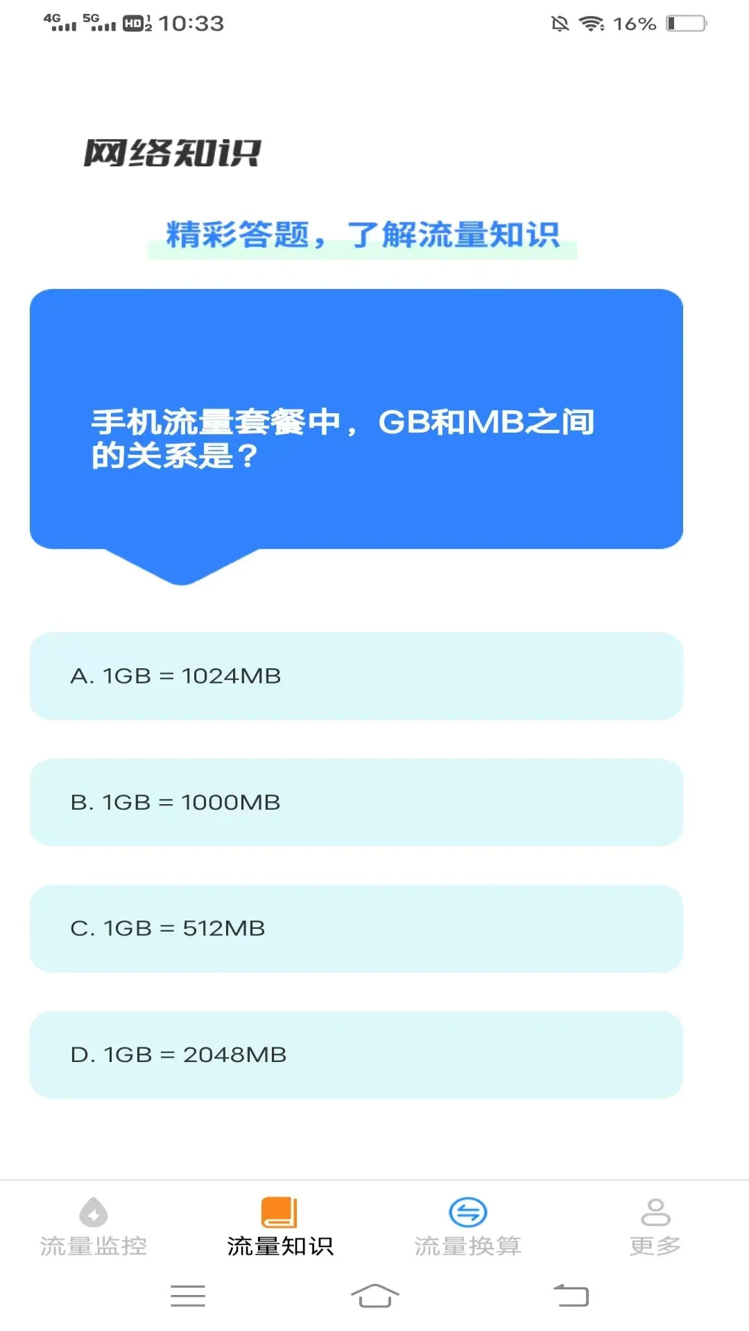 瀚海流量知识 截图 3