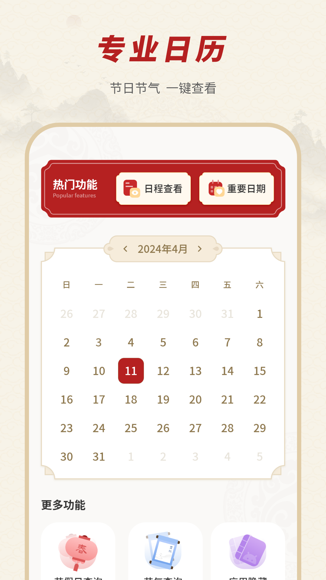 老黄历通 截图 2