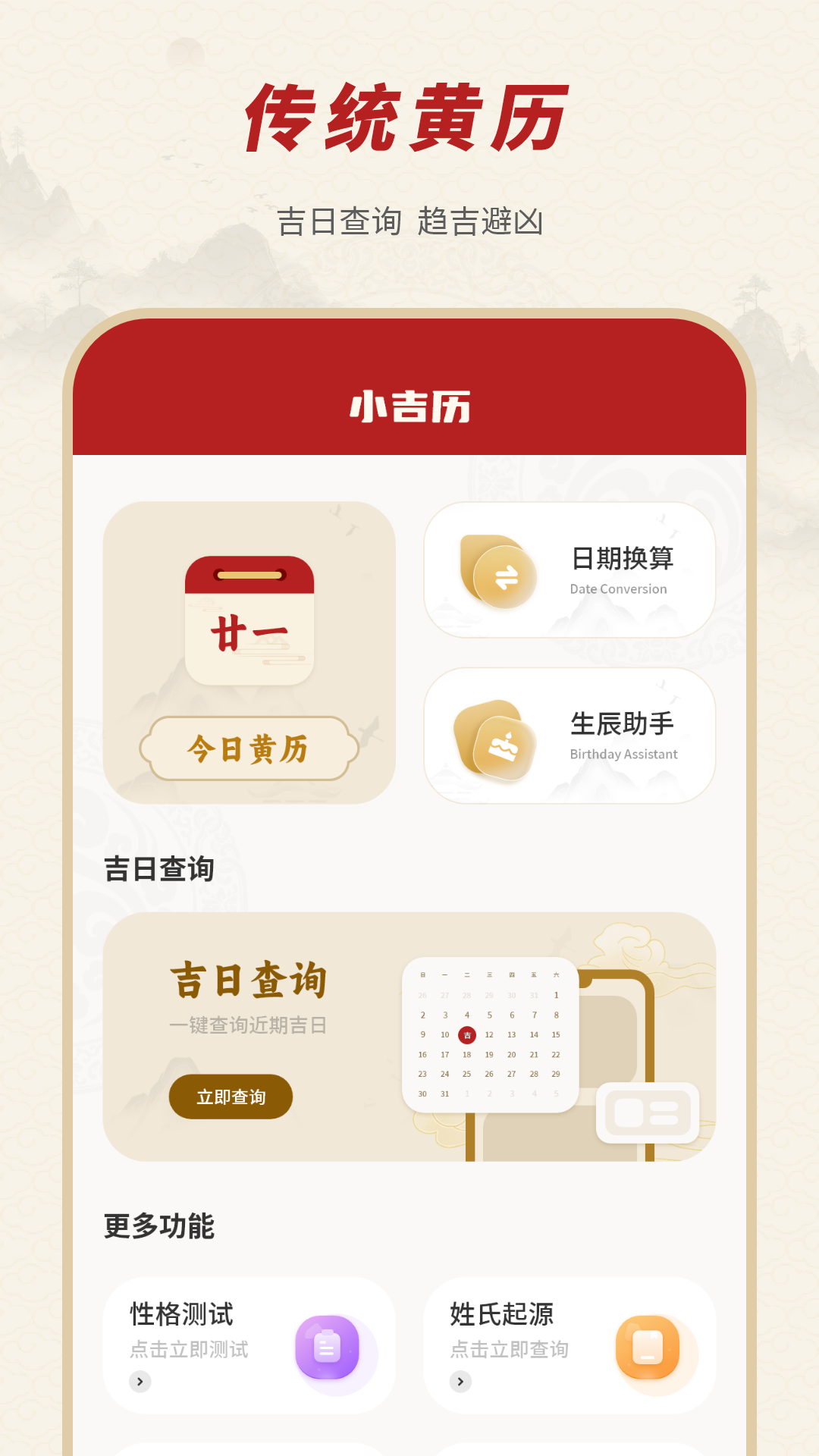 老黄历通 截图 3
