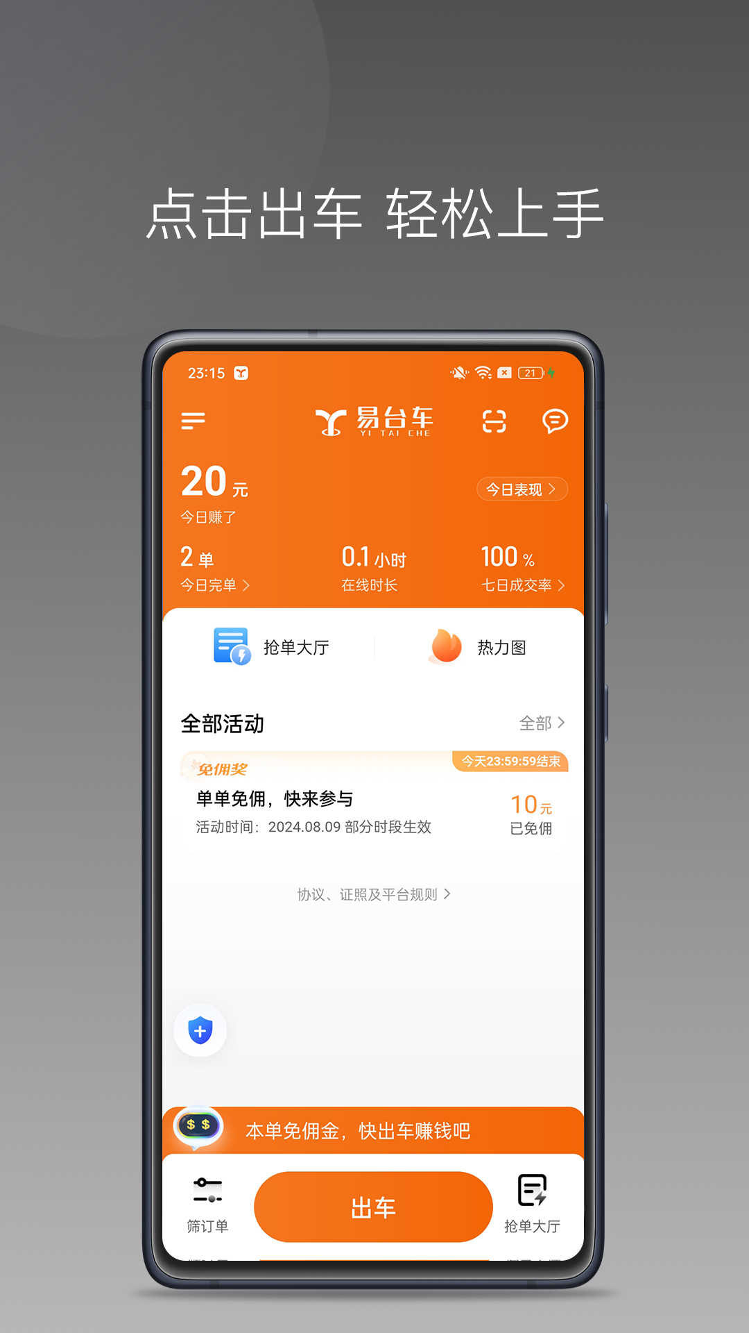 易台车出行司机端 截图 1