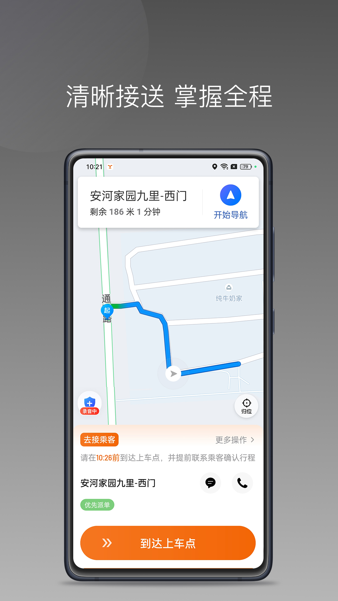 易台车出行司机端 截图 2