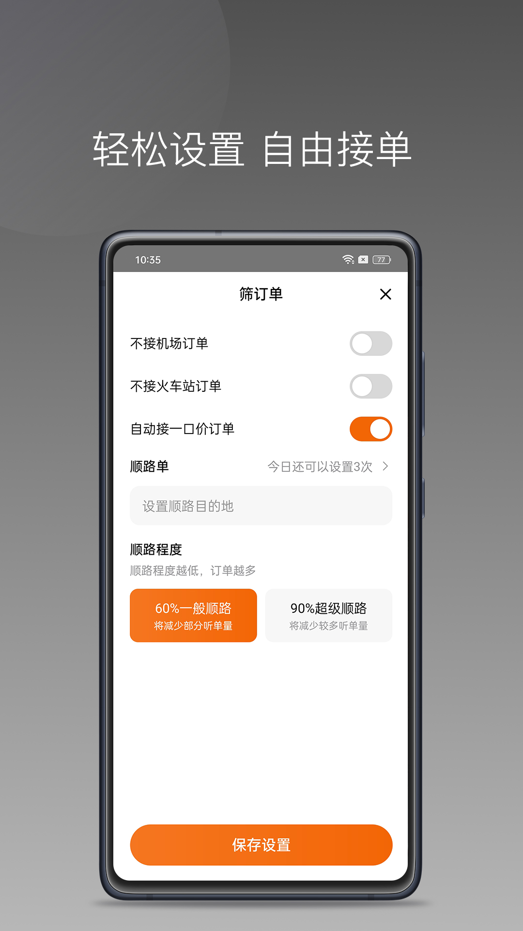 易台车出行司机端 截图 3