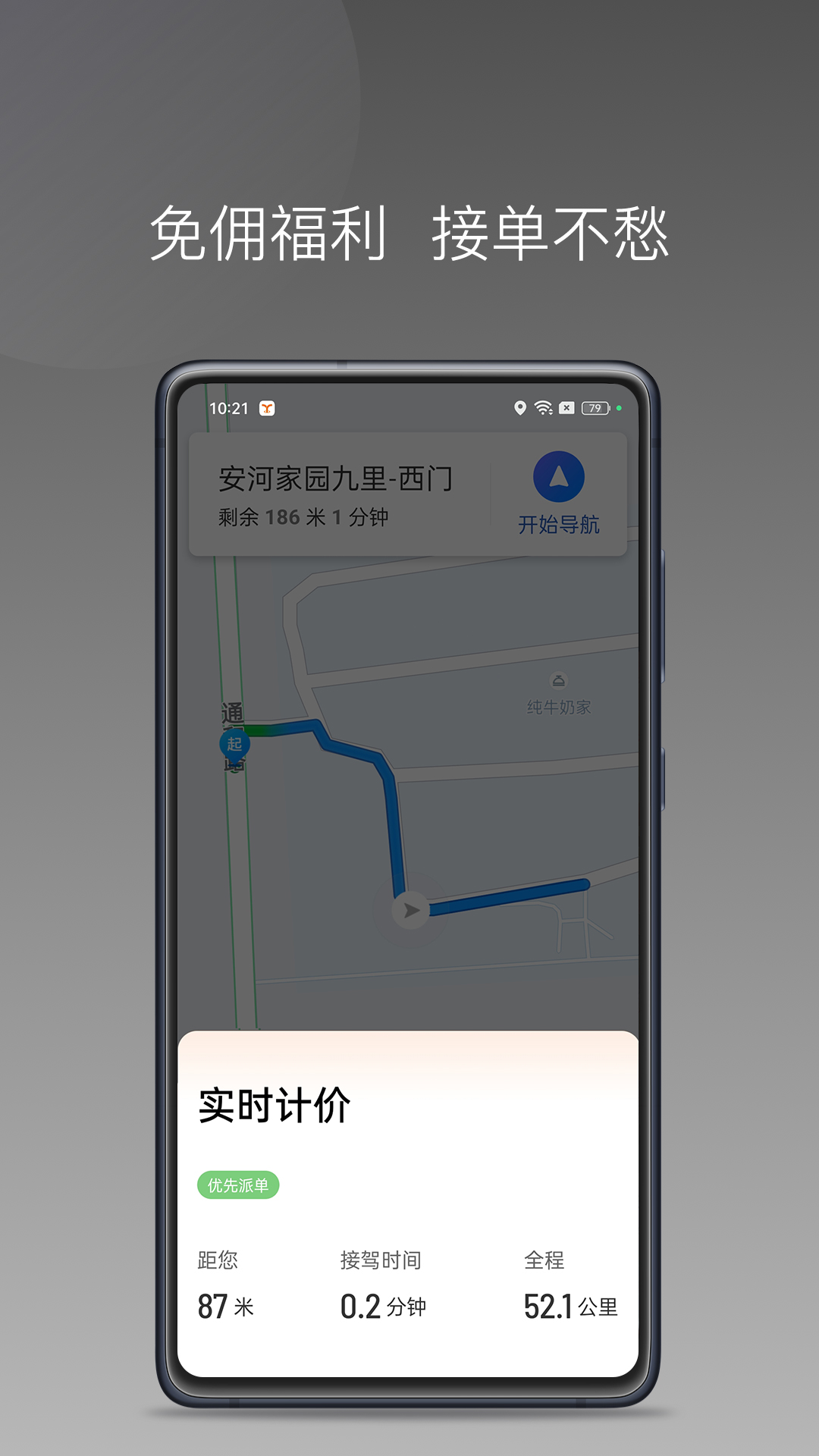 易台车出行司机端 截图 4