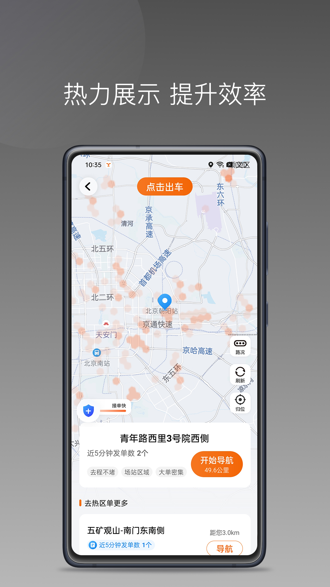 易台车出行司机端 截图 5
