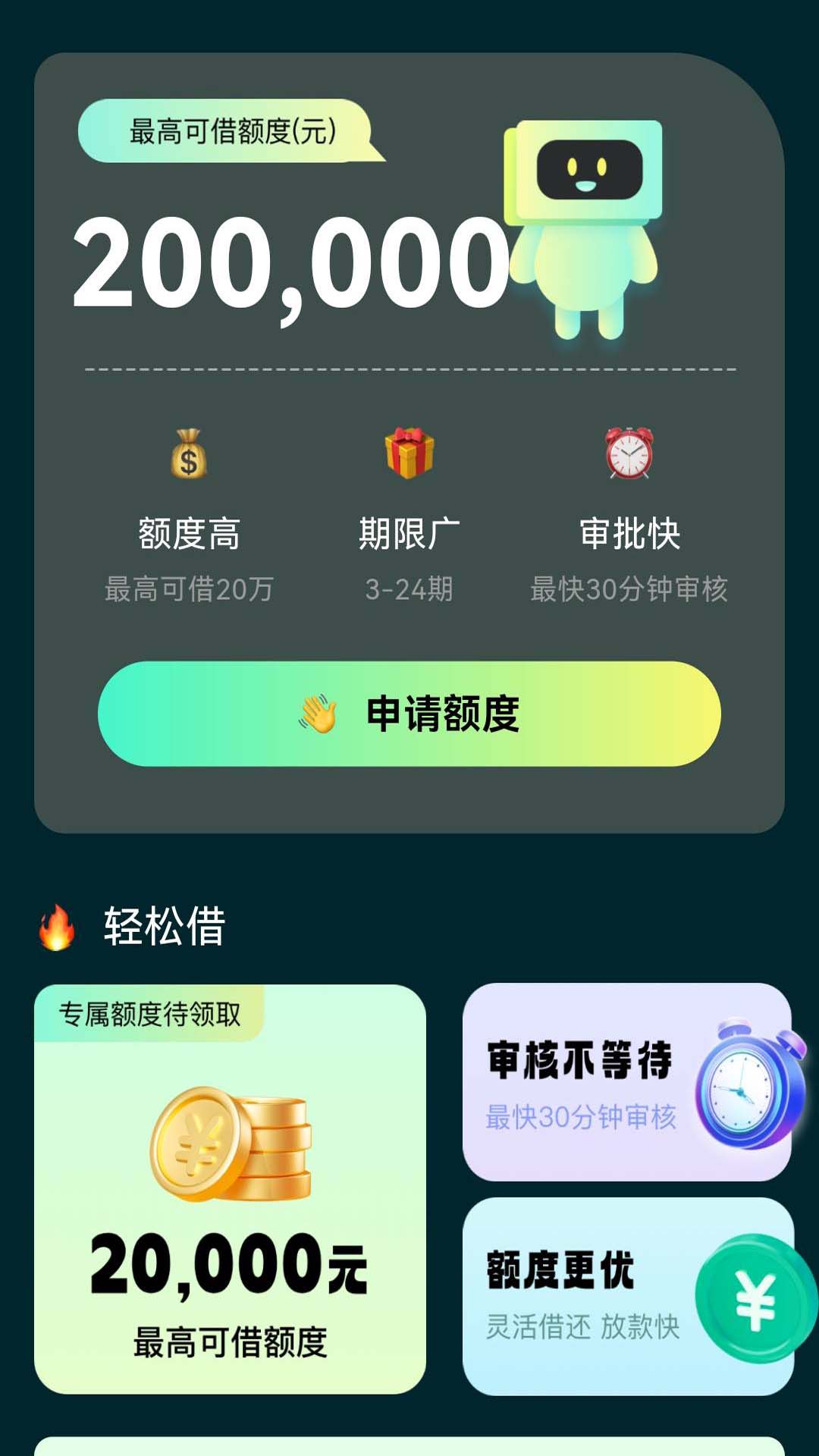 放心花 截图 1